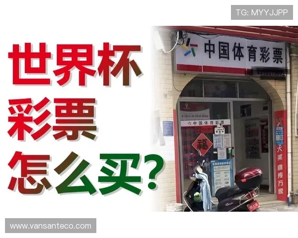 世界杯彩票怎么买最便宜?多渠道比价与优惠活动全攻略 世界杯彩票怎么买最便宜?多渠道比价与优惠活动全攻略