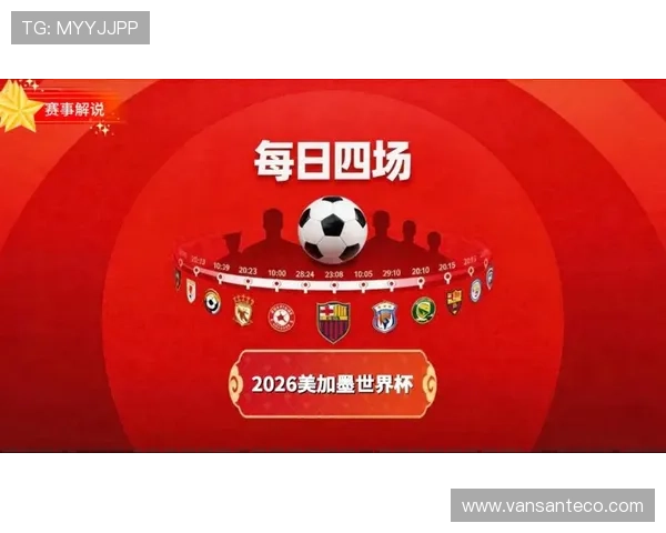 2026年世界杯捷克VS墨西哥比赛直播在线观看地址及观看技巧介绍